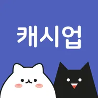 캐시업 - 리워드 앱테크 어플 스마트폰 부업 돈버는 앱 icon