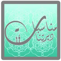 مناسبات ديرتنا icon