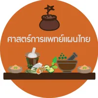 ศาสตร์การแพทย์แผนไทย icon