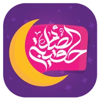 حقيبة الصائم icon