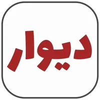 دیوار اصلی قدیمی icon