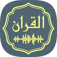‎Audio Quran Mp3 Quran Offline icon