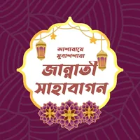 আশারায়ে মুবাশশারা - Sahaba icon