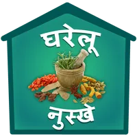 Ayurvedic Gharelu Nuskhe icon