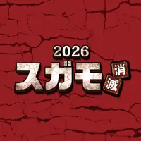 2026スガモ消滅ARアプリ～迫りくる隕石を破壊しろ～ icon