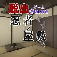脱出ゲーム 忍者ノ屋敷 icon