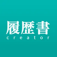 履歴書クリエーター icon