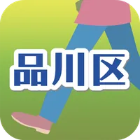 品川区ウォーキングマップ icon