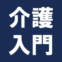 入門的研修 icon