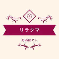 リラクゼーション・マッサージサロン リラクマ 公式アプリ icon