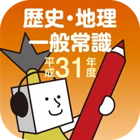 全国通訳案内士試験過去問 icon