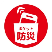 ポケット防災 icon