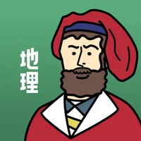 地理の王様 - 一問一答・四択問題で暗記 icon