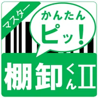 棚卸くん２【マスター】～バーコードをスキャンで簡単に棚卸～ icon