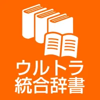 ウルトラ統合辞書2022 【ご注意】<串刺し非対応> icon
