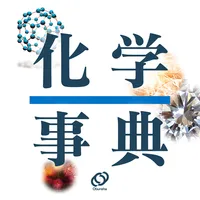 旺文社　化学事典 <串刺し非対応> icon
