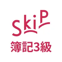 簿記3級 SkiP講座 icon