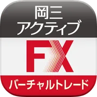 岡三アクティブFX バーチャルトレードfor Android icon
