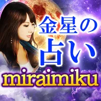 金星の占い【miraimiku】 icon
