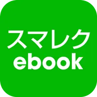 スマレクebook：電子書籍と動画授業 icon
