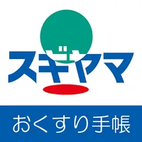 スギヤマ薬品　電子おくすり手帳 icon