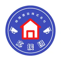 相陽建設応援団公式アプリ icon