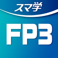 FP 3級合格への【教科書×過去問×AI】アプリ-スマ学- icon