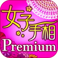 女子のための手相 Premium icon