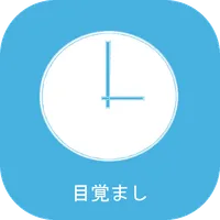 30分間隔目覚まし icon