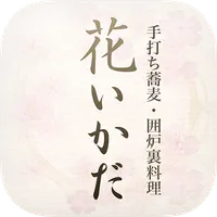 美濃市の蕎麦・郷土料理【花いかだ】 icon
