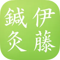 岐阜市の鍼灸院｢伊藤はり・きゅう院｣ icon