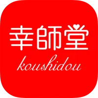 江南市の接骨院　「幸師堂整体接骨院」 icon