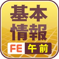 基本情報技術者試験　午前対策 icon