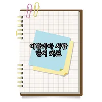 이탈리아 간단한 플래시 카드 icon