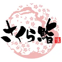 さくら鮨  公式アプリ icon