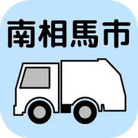 南相馬市ごみ分別アプリ icon