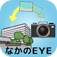 中野区区民の声スマートフォンアプリケーション「なかのEYE」 icon