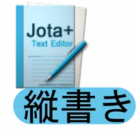 縦書きプレビュー for Jota+ icon