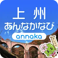 安中市の観光案内アプリ　あんなかなび icon