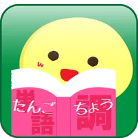 単語調 icon