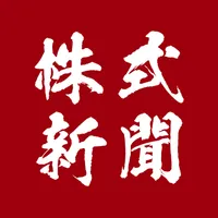 株式新聞アプリ／マーケット、株式ニュース、米国決算情報 icon