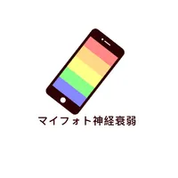 マイフォト神経衰弱 icon