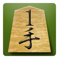 将棋 １手詰タイムアタック icon