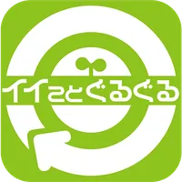 イイことぐるぐる icon