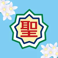 聖母保育園 icon