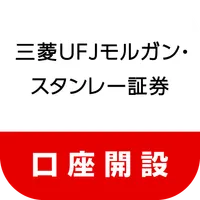 三菱UFJモルガン・スタンレー証券　口座開設アプリ icon