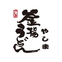 釜揚げうどん　やしま守口本店 icon