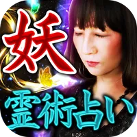 恋本音を見抜く占い【霊術占い師・シャスタの禁断の妖占い】 icon