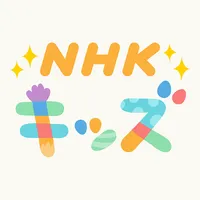 NHK KIDS icon