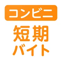 単発バイト ショットワークスコンビニ-コンビニ単発短期バイト icon